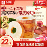 良品铺子金选厚切苹果干100g苹果冻干苹果圈配料只有苹果块送女友健康零食