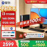 攀升商睿4 办公商用家用台式电脑台式机电脑主机全套整机(11代酷睿i3 16G 512G WiFi蓝牙）