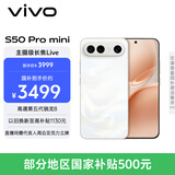 vivo S50 Pro mini 12GB+256GB 告白 主摄级长焦Live 第五代骁龙8 湿手秒开超声波指纹2.0 AI拍照手机