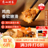 广州酒家荷香糯米鸡540g6个广式早茶速食面点生鲜中秋送礼儿童早餐