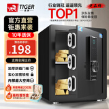 虎牌保险柜家用小型指纹密码WIFI全钢防盗可入墙办公大型保险箱新款保管箱 【基础款】45双层（推荐指纹款） 【5%选择 】密码+钥匙款