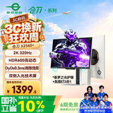 泰坦军团24.5英寸双侧入光屏2K 320Hz HDR600 FastlPS硬件低蓝光 旋转升降DyDs0.3ms电竞显示器 仓刀X256S+