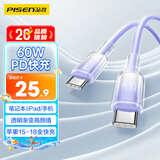 品胜双头Type-C数据线苹果18promax充电线PD60W快充ctoc车载冰晶渐变适用iPhone17/16华为手机笔记本紫