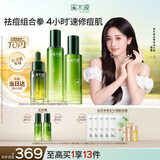 溪木源愈创木水乳套装抗痘精华修护油敏肌护肤品礼物送男女朋友