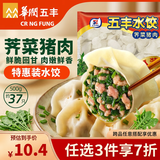 五丰荠菜猪肉水饺500g速冻生鲜饺子早餐食品蒸饺煎饺半成品面点