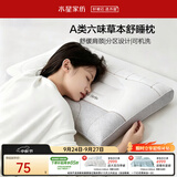 水星家纺枕头颈椎枕护颈助睡眠硬枕头芯荞麦决明子A类可机洗单只48×74cm