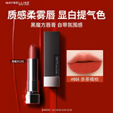 美宝莲黑魔方口红唇膏 丝绒哑光雾面显白 604赤茶橘棕 生日礼物