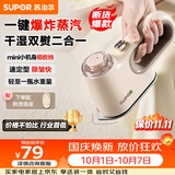 苏泊尔（SUPOR）【小巧便携】手持挂烫机家用熨烫机迷你拼豆熨斗小型便携式蒸汽电熨斗ESP-301A团购礼物