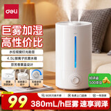 得力（deli）空气加湿器家用卧室大雾量补水器宿舍轻音除菌小型喷雾器办公桌面雾化器生日节日礼品