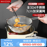 美厨（MAXCOOK）全304不锈钢漏网漏勺 豆浆过滤网勺细网面粉筛21cm MCCU3453