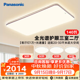 松下（Panasonic）吸顶灯全光谱护眼客厅灯松畔咖三室二厅中古风