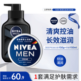 妮维雅（NIVEA）男士护肤品控油保湿细致毛孔套装(洁面+男罐)送男友实用生日礼物