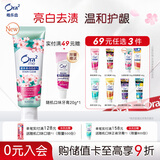 皓乐齿（Ora2）牙膏沁香粉樱味130g温和护龈 减轻口臭 去黄 去牙渍