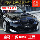 奥迈尔23-26款宝马3系XMG前唇后唇包角尾翼侧裙风刀四出排气大包围 23-26款3系XMG前唇（原车螺丝孔）