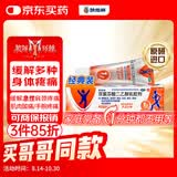 【原研进口】扶他林 双氯芬酸二乙胺乳胶剂 1%*20g  缓解肌肉软组织和关节疼痛骨关节炎