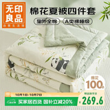 无印良品A类里外全棉100%棉花被子 空调夏凉被四件套 被子200*230cm