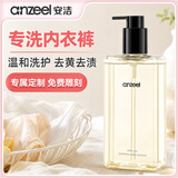 安洁（Anzeel）简单爱内衣除菌洗衣液旅行装内衣裤专用洗衣液去血渍黄渍抑菌 琥珀调-居家日常装300ml