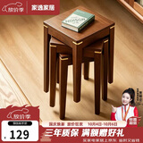 家逸实木凳子家用可叠放小板凳简约餐桌凳椅子创意高凳铜素方凳