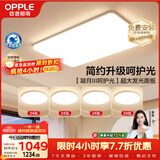 欧普照明（OPPLE）护眼吸顶灯客厅大灯可调色高显指LED照明简约灯具灯饰套餐7包安装