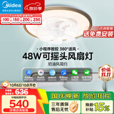 美的（Midea）吊扇灯风扇灯具护眼48瓦餐厅客厅卧室吊灯智控摇头扇包安装