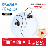 得胜（TAKSTAR） TS-2260入耳式监听耳机重低音炮降噪手机电脑录音音乐k歌hifi耳机 黑色