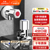 九牧（JOMOO） 厨房卫浴五金角阀精铜加厚陶瓷阀芯八字阀二通角阀冷热两用角阀 【冷热角阀套餐02110-1C-1】