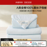 水星家纺蚕丝被100%蚕丝子母被宿舍冬季加厚冬被芯约6.2斤150cm×210cm