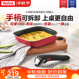特福（Tefal）煎锅可拆卸玉子烧煎蛋锅有钛不粘早餐锅燃气灶电磁炉通用红色