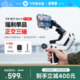 FeiyuTech飞宇蝎子MiniP手机云台专业三轴防抖提握一体手持云台稳定器 手机稳定器黑白色套装