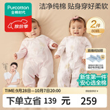 全棉时代婴儿衣服新生儿连体衣双面柔感宝宝护肚包屁衣7A抗菌针织秋季童装