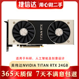 英伟达GTX1080Ti titanX Pascal帕斯卡TITANXP 2080 二手显卡 8-9成新 英伟达NVIDIA TITAN RTX 24GB
