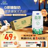 君乐宝（JUNLEBAO）益浓常温风味酸奶酸牛奶0蔗糖200g*24盒整箱 家庭分享 中秋好礼