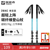 探路者（TOREAD）喀纳登山杖碳纤维伸缩手杖户外徒步超轻便携爬山装备拐杖 天空蓝