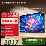 长虹欧宝丽65Z60H 65英寸【包安装】32GB大内存 护眼平板液晶电视国家补贴15%