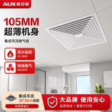 奥克斯（AUX）集成吊顶换气扇卫生间通风排气扇吸顶铝扣板排风扇强力静音通风扇 【30*30cm适装】集成吊顶专用-强吸排风