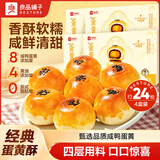 良品铺子蛋黄酥量贩装酥皮夹心糕点点心雪媚娘网红小零食中秋送礼 【到手24枚】蛋黄酥320g*4盒