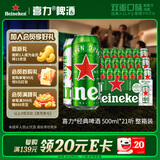 喜力啤酒500ml*21听大罐听装（经典18听+星银3听）婚宴喜酒送礼