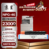 京呈适用佳能 NPG46粉盒C5030 C5035碳粉C5235 C5240墨盒GPR-31墨粉 NPG-46青(蓝)色 大容量粉盒 约23000页