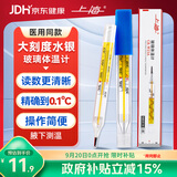 上海水银玻璃体温计内标式（大）CR.W23A  大刻度体温计1支教师节礼物