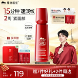 植物医生红景天赋活水紧致抗皱舒缓修护润肤水100ml