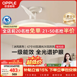 欧普照明（OPPLE）风扇灯42寸全光谱1级能效智控电风扇餐厅厨房卧室空调搭子 冰风