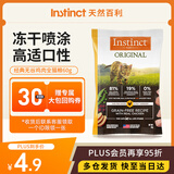 instinct天然百利进口经典无谷鸡肉全猫粮试吃装60g
