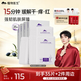 植物医生【王俊凯同款】青刺果舒缓修护面膜补水保湿面膜35片