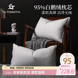 La Torretta枕头枕芯 羽绒枕 95白鹅绒枕头芯高弹星级酒店贡缎鹅绒枕头一只装