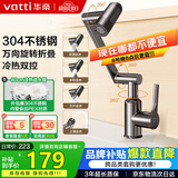 华帝（VATTI）面盆水龙头 洗手盆洗脸盆卫生间面盆冷热不锈钢机械臂万向旋转