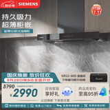 西门子（SIEMENS）【T1B3小黑侠升级款】超薄5D环吸 欧式24风量静音大吸力免拆洗家用吸抽排油烟机LCDJ9C3BNW