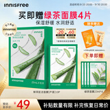 悦诗风吟（innisfree）鲜萃肌活面膜[芦荟]10片保湿补水舒缓改善暗沉