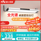雷士（NVC）阅读壁挂台灯超大发光面全光谱护眼儿童学生学习宿舍专用书桌无座