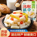云山半泡椒藕带400g低脂肪开袋即食湖北特产农家下饭菜凉菜泡菜酸辣