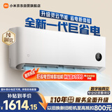 小米空调 巨省电 26款 1.5匹挂机 一级能效 外机单排纯铜管 35GW-PG15/N2A1【整机免费十年包修】